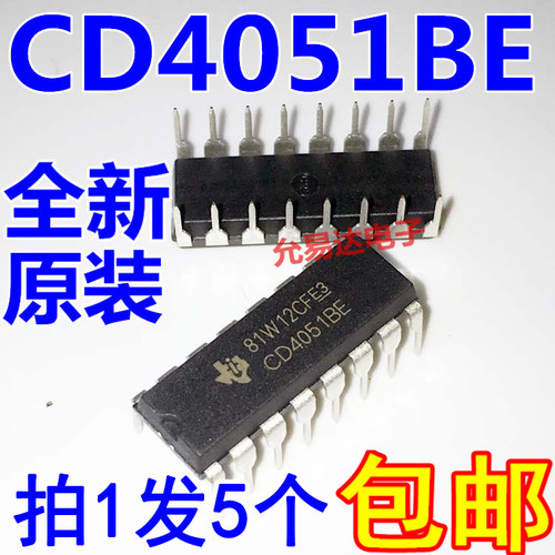 全新原装CD4051BE CD4051  DIP-16【5只9元包邮 】