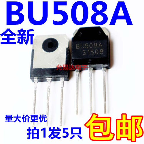 全新现货 BU508A  BU508  TO-3P  【5只】