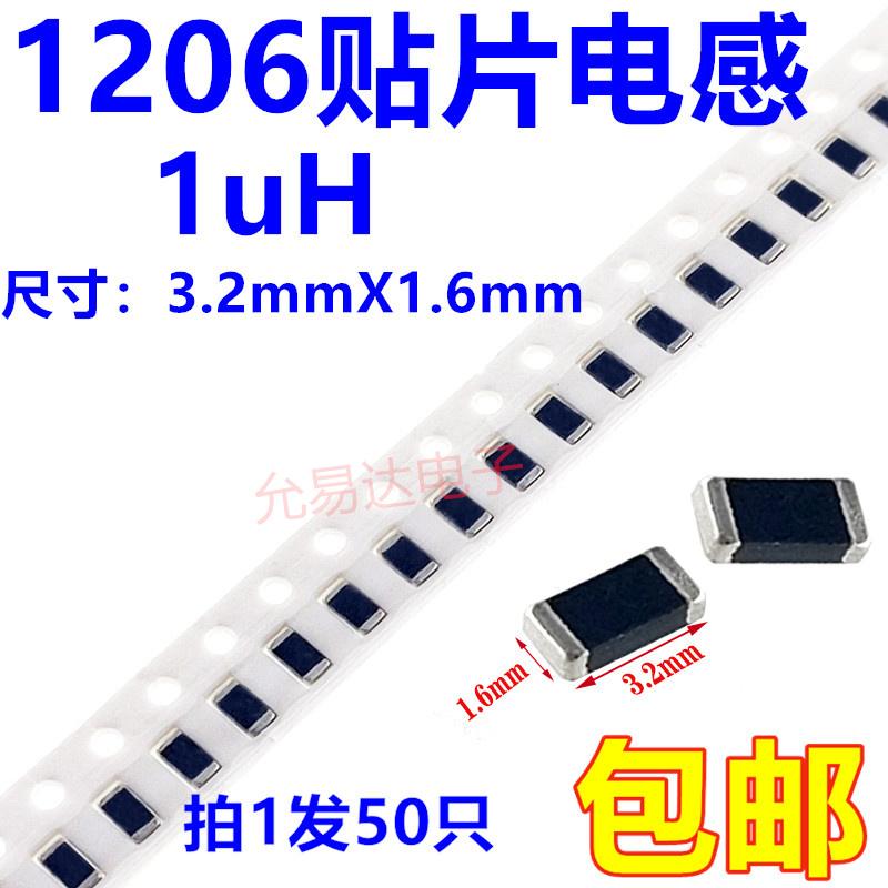 1206贴片电感  1uH 尺寸3.2X1.6mm (50只)