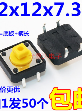 轻触开关4脚方头12*12*7.3微动按键12x12四脚微型按钮小开关
