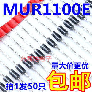 1000V全系列现货 50只5元 包邮 全新原装 44元 MUR1100E