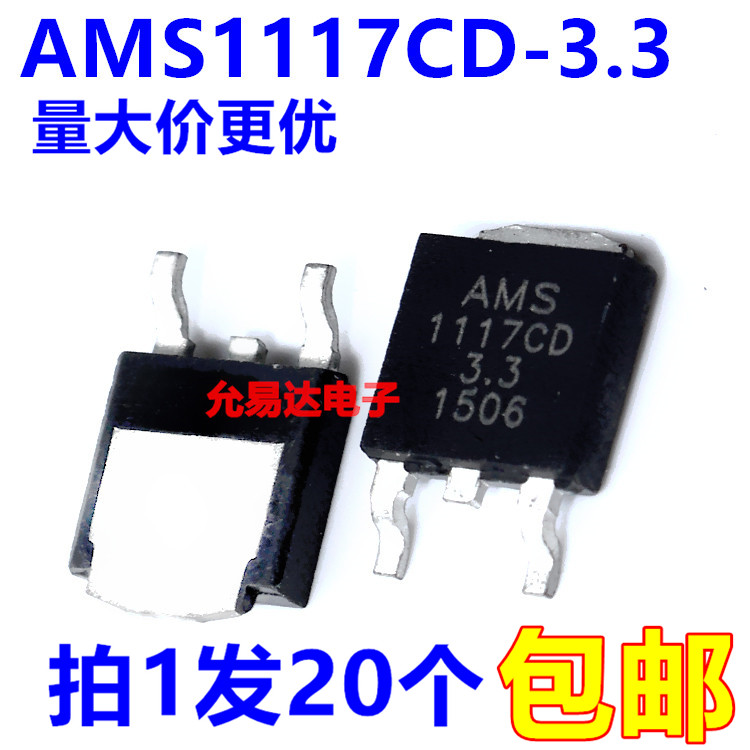 全新AMS1117CD-3.3稳压管 TO-252【20只6元包邮】-封面