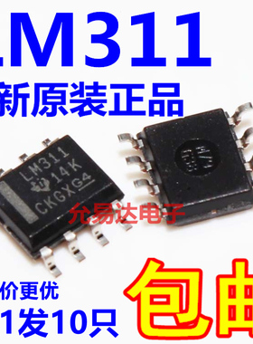 全新原装进口 LM311 LM311DR  贴片SOP8 【10只8元包邮】