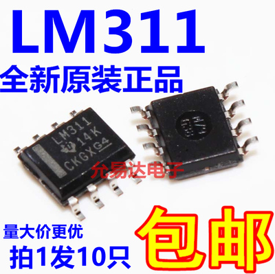 全新原装进口 LM311 LM311DR  贴片SOP8 【10只】