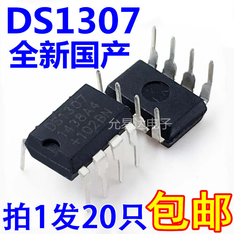 全新 DS1307 DS1307N DIP-8 实时时钟芯片【20只10元】
