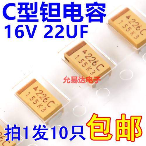贴片钽电容 6032  C型 22UF 16V 印字226C 原装【10只】