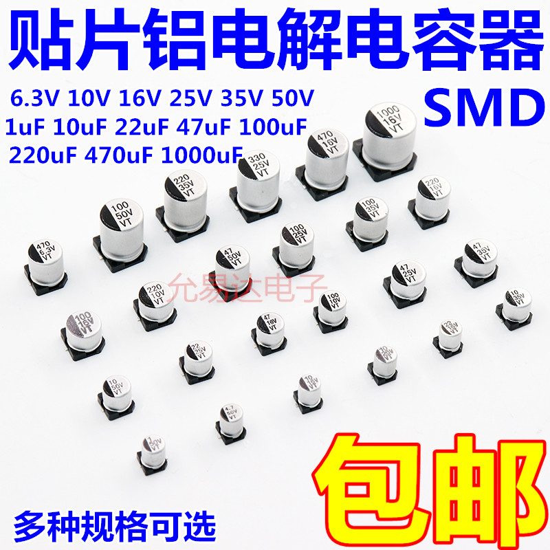 贴片铝电解电容器 SMD 16V 25V 35V 50V 100UF 220UF 470UF 47UF-封面