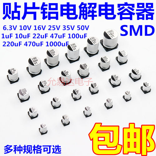 贴片25v铝电解电容器35v50v