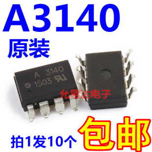 原装光耦A3140   HCPL-3140 贴片  SOP8  质量OK （10只）