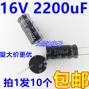 16V 2200UF电解电容10*20mm正品质优【10个】