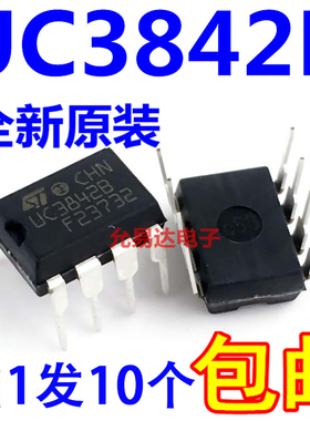 进口全新原装UC3842B  UC3842  直插贴片【10只】