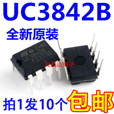 进口全新原装UC3842B直插