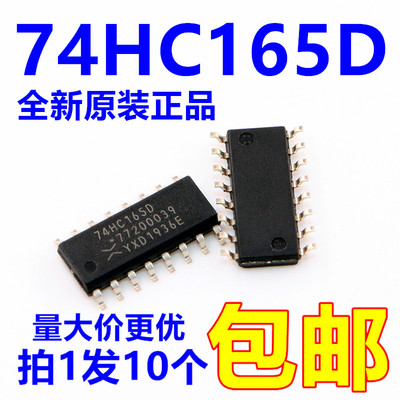 全新原装74HC165D贴片