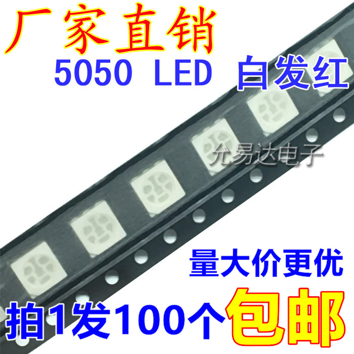 5050 LED 红光 贴片发光二极管 高亮 红色 灯珠【100只5元包邮】