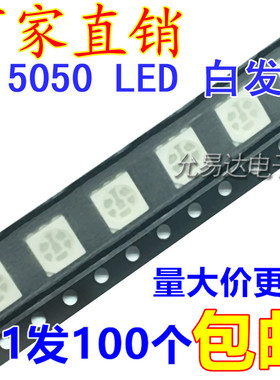 5050 LED 红光 贴片发光二极管 高亮 红色 灯珠【100只5元包邮】