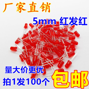 高亮 13元 短脚 包邮 100只2.5元 5MM红发红LED发光二极管