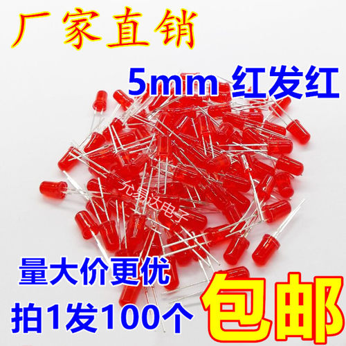 5MM发光二极管红发红LED高亮