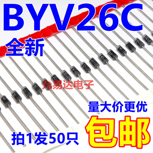 塑封BYV26C  DO-41 直插快恢复二极管 【50只】 - 封面