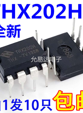 全新原装THX202H THX202 DIP电磁炉电源芯片直插【10只9元】