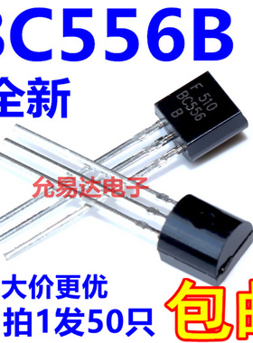 全新BC556 BC556B  PNP小功率晶体管 TO-92（50个4元包邮）