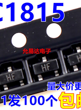 C1815 2SC1815 印字HF贴片三极管SOT-23【100只4元】11元/K