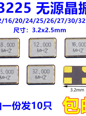 3225 贴片无源晶振3.2X2.5mm 8/12/16/20/24/25/26/27/30/32MHZ