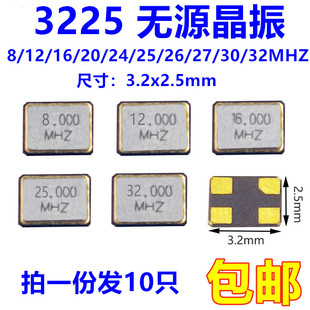 32MHZ 3225 贴片无源晶振3.2X2.5mm
