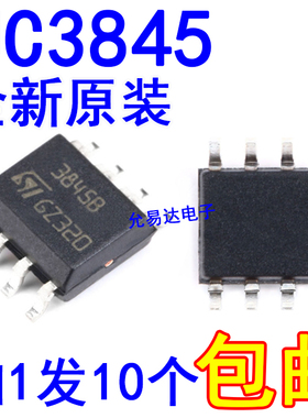 进口 全新原装 UC3845  3845B  贴片【10只10元包邮】
