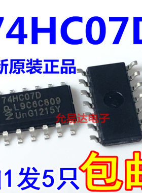 进口全新原装   74HC07D 贴片 SOP14【5只11元包邮】