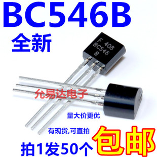 NPN小功率三极管 BC546B BC546 50个5元 0.1A 65V 包邮