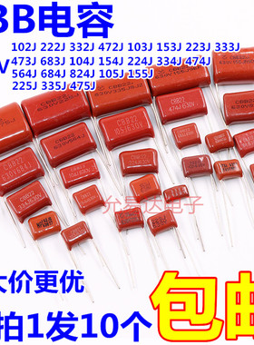 CBB电容器630V 103J 473J 104J 224J 474J 684J 105J 225J 475J