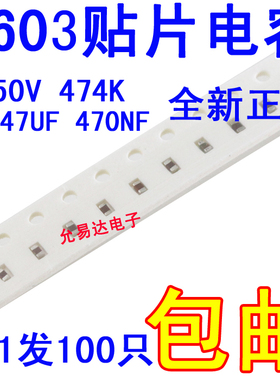 0603贴片电容474K  0.47UF  470NF   25V ±10% 【100只 包邮】