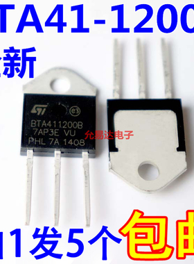 全新BTA411200B   BTA41-1200B TO-3P双向可控硅【5只】