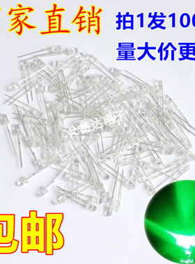 3MM 绿色发光二极管 翠绿色LED发光管 白发绿短脚   100个3元
