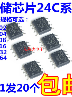 全新  贴片24C02  24C04 24C08 24C16 24C32 24C64 【20只】