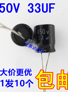 450V 33UF  16*25MM铝电解电容直插【10只】