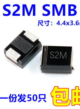 S2M SMB 贴片 RL207 肖特基二极管 (50只）