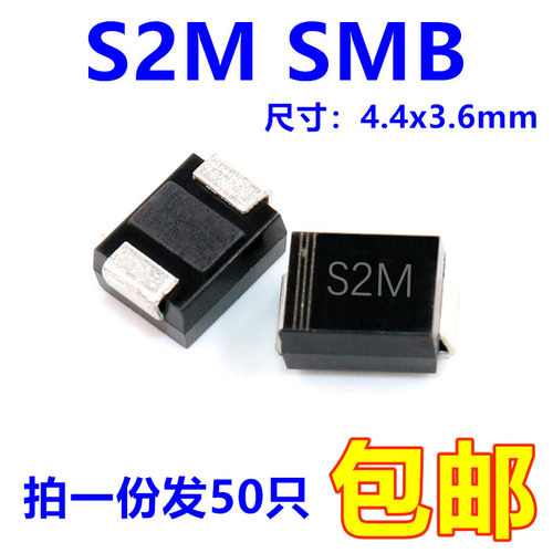 S2M SMB 贴片 RL207 肖特基二极管 (50只）