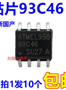 全新国产 AT93C46  贴片   93C46   芯片  【10只4元包邮】