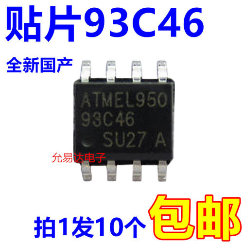 全新国产芯片AT93C4693C46