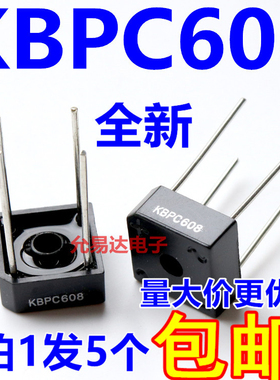 KBPC608整流桥  桥堆 6A 800V方桥 桥堆【5只4元包邮】