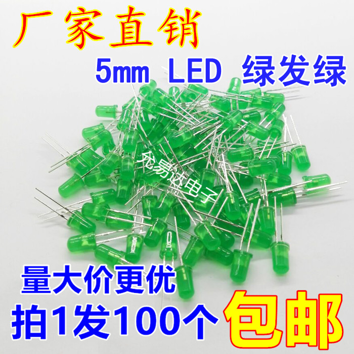 5MM LED发光二极管 绿发普绿 (高亮 发光偏黄色)  17元/K 电子元器件市场 LED灯珠/发光二级管 原图主图