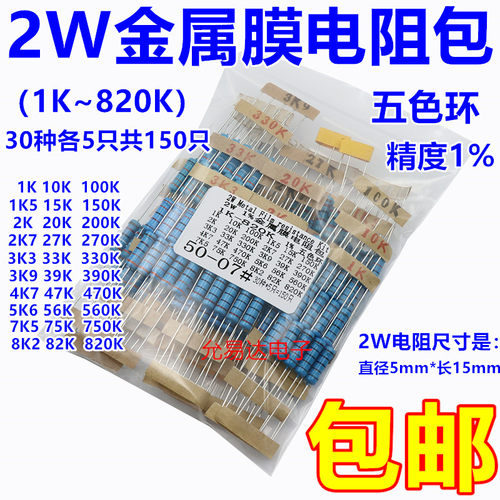 电阻包金属膜电阻五色环2W