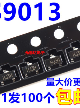 S9013 印字J3 贴片三极管 SOT-23【100只2元】10元/K