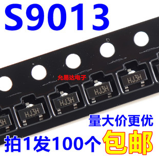 S9013 印字J3 贴片三极管 SOT-23【100只】