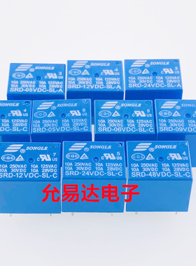 松乐继电器SRD-03V05V 06 09V12V 24VDC-SL-A/SL-C 10A 4/5脚 5个
