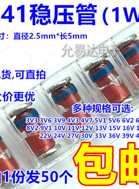 1W贴片稳压二极管LL41圆柱玻璃管3V 4V7 5V1 10V 12V 50只6元