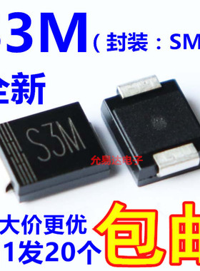 S3M SMC 贴片1N5408 整流二极管DO-214AB（20只包邮）