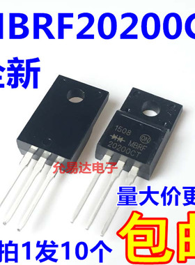 全新MBRF20200CT  B20200G TO-220F(塑封)三极管 【10只9元包邮】