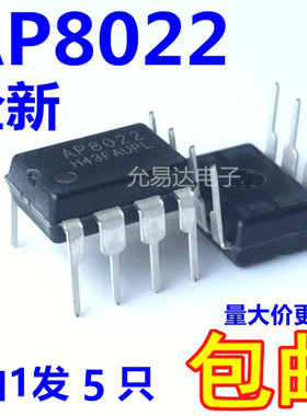 AP8022 DIP8 电磁炉电源芯片 全新原装正品   5只10元
